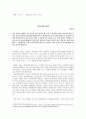 1900년대 이후의 시인들_함민복  1페이지