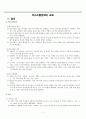 의사소통장애아 교육 2페이지