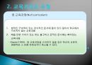 우리나라의 교육과정과 외국의 교육과정 6페이지