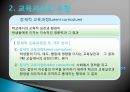 우리나라의 교육과정과 외국의 교육과정 7페이지
