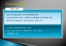 우리나라의 교육과정과 외국의 교육과정 10페이지