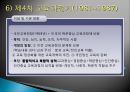 우리나라의 교육과정과 외국의 교육과정 20페이지