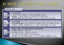우리나라의 교육과정과 외국의 교육과정 21페이지