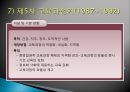 우리나라의 교육과정과 외국의 교육과정 23페이지