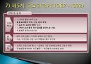 우리나라의 교육과정과 외국의 교육과정 24페이지