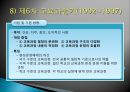 우리나라의 교육과정과 외국의 교육과정 26페이지