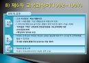 우리나라의 교육과정과 외국의 교육과정 27페이지