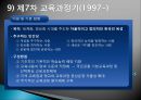 우리나라의 교육과정과 외국의 교육과정 29페이지