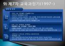 우리나라의 교육과정과 외국의 교육과정 31페이지