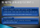 우리나라의 교육과정과 외국의 교육과정 32페이지