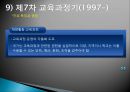 우리나라의 교육과정과 외국의 교육과정 33페이지
