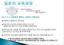 우리나라의 교육과정과 외국의 교육과정 35페이지