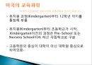 우리나라의 교육과정과 외국의 교육과정 37페이지