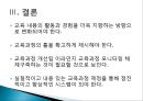 우리나라의 교육과정과 외국의 교육과정 40페이지