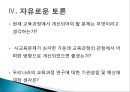 우리나라의 교육과정과 외국의 교육과정 41페이지