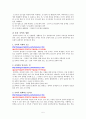 초등학교 5,6학년 사회과의 단원별 내용 분석 및 활용 5페이지