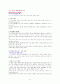 초등학교 5,6학년 사회과의 단원별 내용 분석 및 활용 9페이지