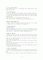 초등학교 5,6학년 사회과의 단원별 내용 분석 및 활용 10페이지
