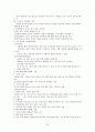 초등학교 5,6학년 사회과의 단원별 내용 분석 및 활용 40페이지