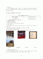 초등학교 5,6학년 사회과의 단원별 내용 분석 및 활용 41페이지