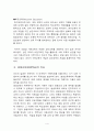 평생교육의 개념 목표 특성 필요성 평생교육의 기능과 역할 그리고 부작용 우리나라의 평생교육법 4페이지