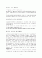 평생교육의 개념 목표 특성 필요성 평생교육의 기능과 역할 그리고 부작용 우리나라의 평생교육법 23페이지