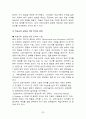 평생교육의 개념 목표 특성 필요성 평생교육의 기능과 역할 그리고 부작용 우리나라의 평생교육법 33페이지