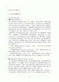 평생교육의 개념 목표 특성 필요성 평생교육의 기능과 역할 그리고 부작용 우리나라의 평생교육법 37페이지