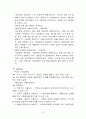 평생교육의 개념 목표 특성 필요성 평생교육의 기능과 역할 그리고 부작용 우리나라의 평생교육법 57페이지