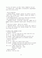 평생교육의 개념 목표 특성 필요성 평생교육의 기능과 역할 그리고 부작용 우리나라의 평생교육법 59페이지
