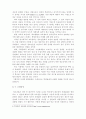 왕따 현상의 이해  3페이지