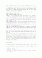 왕따 현상의 이해  4페이지