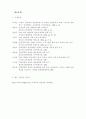 왕따 현상의 이해  6페이지