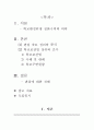 학교환경위생 정화구역 내 극장 영업에 대한 판결 자료 정리 분석 및 학교보건  2페이지