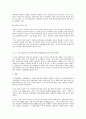 학교환경위생 정화구역 내 극장 영업에 대한 판결 자료 정리 분석 및 학교보건  6페이지