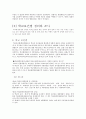 학교환경위생 정화구역 내 극장 영업에 대한 판결 자료 정리 분석 및 학교보건  8페이지