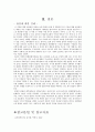 학교환경위생 정화구역 내 극장 영업에 대한 판결 자료 정리 분석 및 학교보건  15페이지