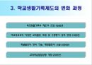 학교생활기록부  8페이지