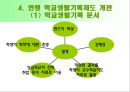 학교생활기록부  10페이지