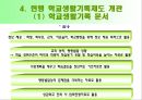 학교생활기록부  12페이지
