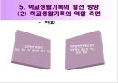 학교생활기록부  15페이지