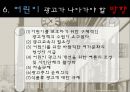광고 파헤치기 14페이지