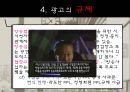광고 파헤치기 21페이지