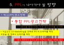 광고 파헤치기 22페이지