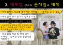 광고 파헤치기 38페이지