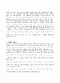 그림책 및 그 문학적 가치, 교육적 가치를 소개하고 그림책 관련 확장활동을 3가지 이상 창안해 보세요 2페이지