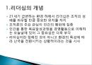 리더십이론 2페이지