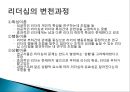 리더십이론 5페이지