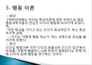 리더십이론 11페이지