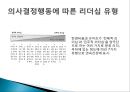 리더십이론 13페이지